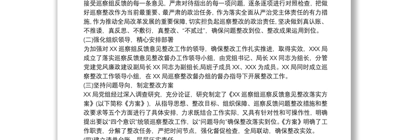 巡察整改成果运用情况报告三篇