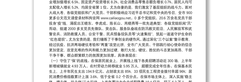 滁州市委书记：在市委六届十次全体扩大会议上的报告和总结讲话
