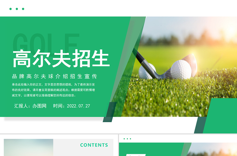 2022高尔夫招生宣传PPT简约卡通风品牌高尔夫球介绍招生宣传课件模板