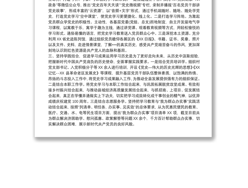 县党史学习教育活动开展情况总结汇报