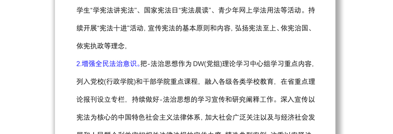 2021-2025年法治社会建设实施方案参考范文