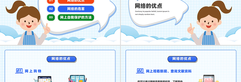 可爱精美中小学生网络安全教育主题班会课件PPT模板下载