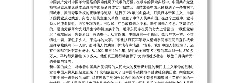 25021中国共产党百年辉煌党课讲稿3篇