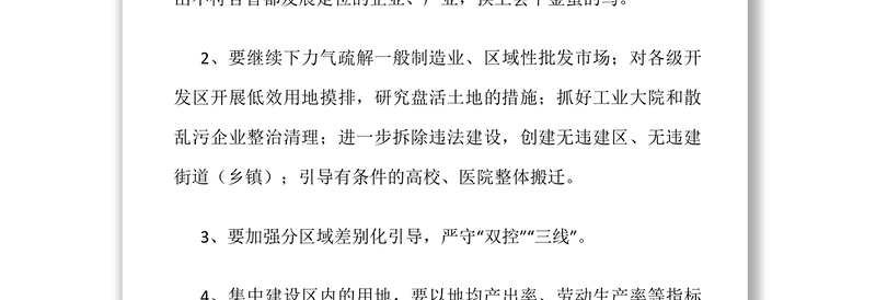 北京书记市长释放新信号:北京如何产业疏解？外迁企业如何选址？