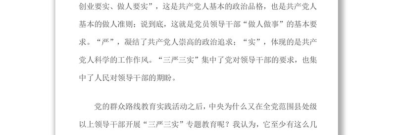 四川省省长魏宏:“做政治上的明白人”的稿子