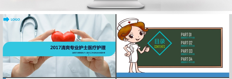 医疗护理医药医院护士培训PPT模板