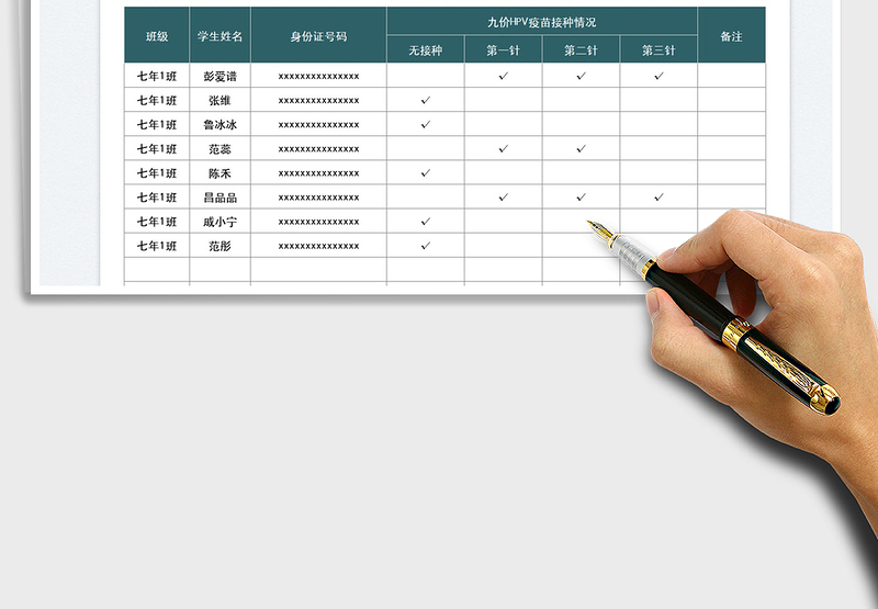 2023学生九价疫苗接种统计表免费下载