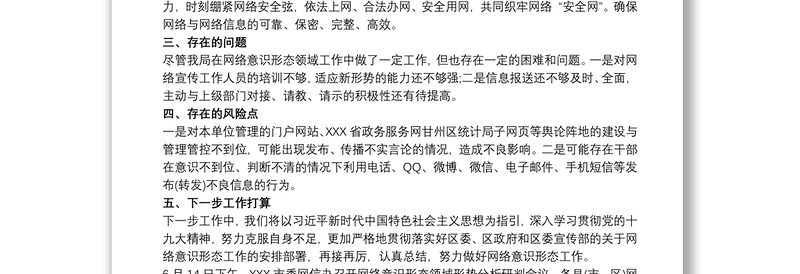 2021网络意识形态领域分析研判报告最新