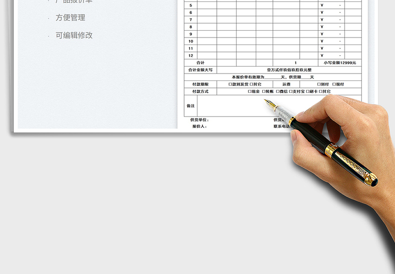 2023产品报价单模板免费下载