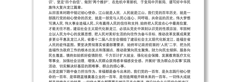 黑龙江省省长：从百年党史中汲取智慧力量奋力谱写振兴发展绚丽篇章