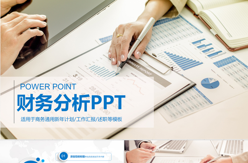 财务数据经营分析报告会计工作总结PPT