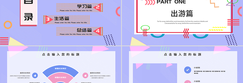 粉紫色孟菲斯风通用PPT模板