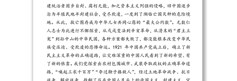 中国共产党的百年丰功伟绩