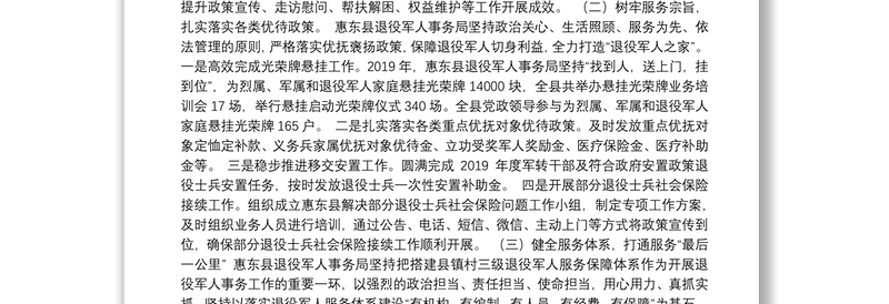 惠东县退役军人事务局2019年度工作总结及2020年度工作计划