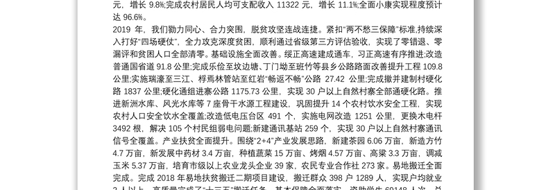 2021年正安县人民政府工作报告