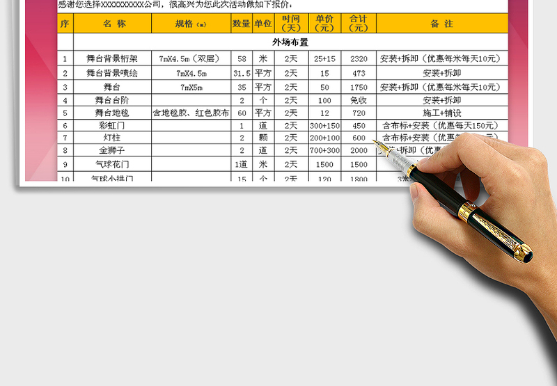 2021年庆典活动策划报价表免费下载