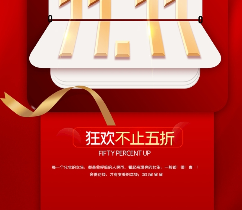 大红色双十一购物狂欢节网店彩页设计海报设计图片双11图片