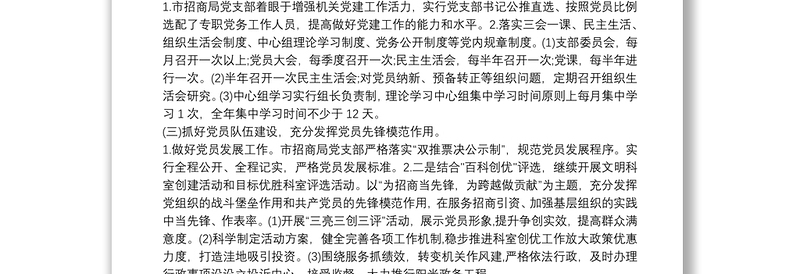 【基层党组织标准化规范化建设自查报告】基层党组织标准化建设自查报告20篇