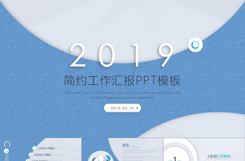 2019蓝色简约工作汇报PPT模板