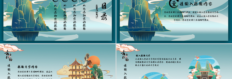 蓝色国潮中国文化古建筑主题PPT模板
