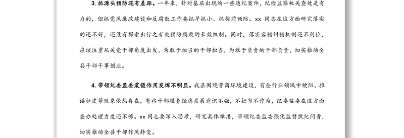县委常委党史学习教育专题民主生活会相互批评意见（50条）