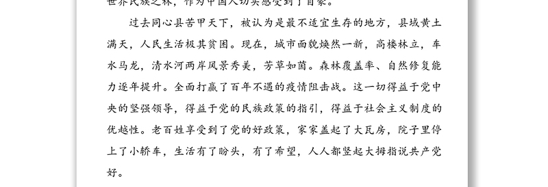 4篇传承党的百年光辉史基因铸牢中华民族共同体意识4篇研讨发言材料