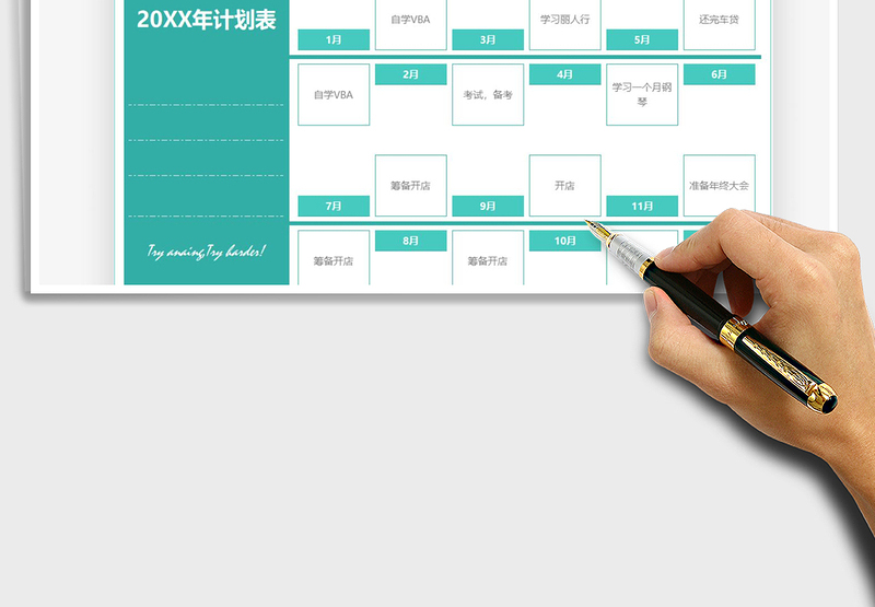 2021年全年计划表（月+年计划表）