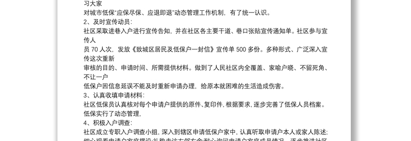 社区民政个人工作总结两篇