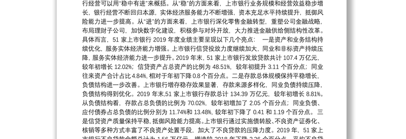 变中求新危中有机上市银行在动态平衡中稳步前行——《中国上市银行分析报告2020》