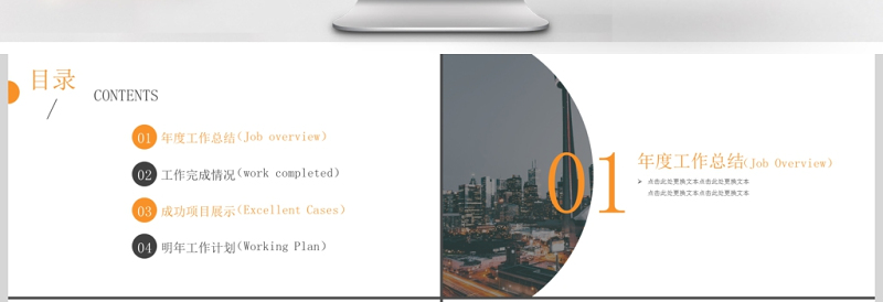 2019橙黑色欧美工作汇报PPT模板