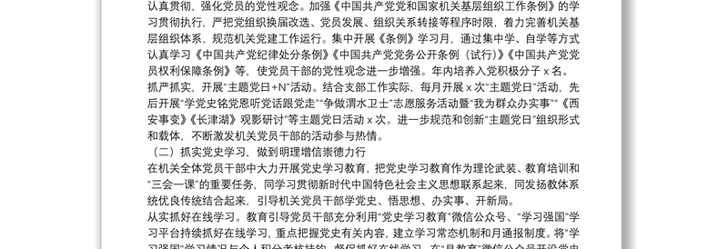 县教体局机关党支部书记2021年抓基层党建工作述职报告