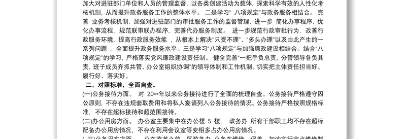 落实中央八项规定精神情况报告