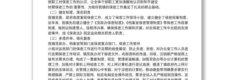 保密工作整改情况报告三篇