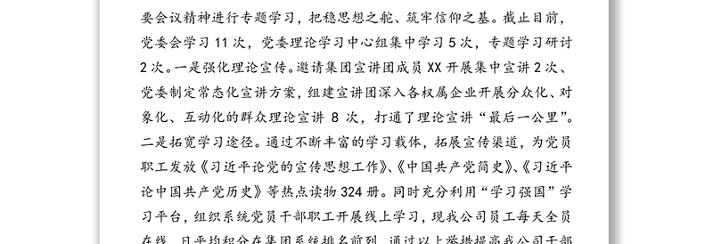 某国有企业2021年上半年意识形态工作总结