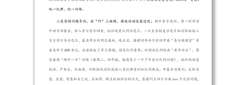 消防法救援队伍条令纲要学习月活动总结