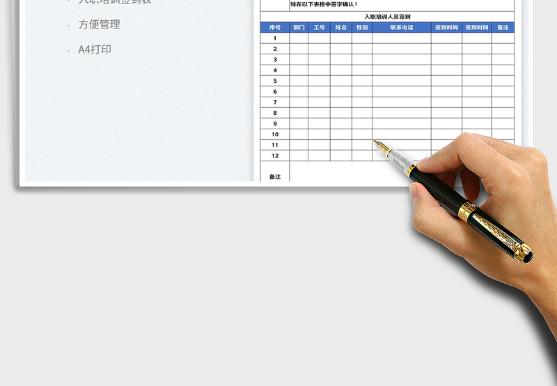 2023新员工入职培训签到表免费下载