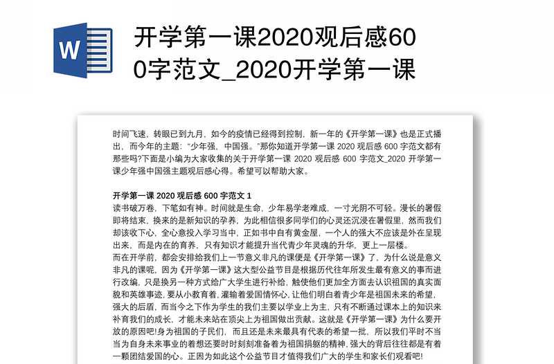 开学第一课2020观后感600字范文_2020开学第一课少年强中国强主题观后感心得