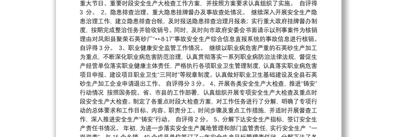 绩效考核工作自查自评报告4