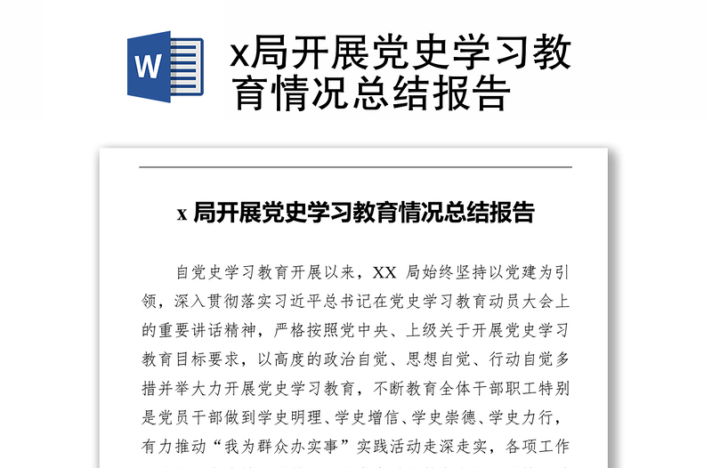 x局开展党史学习教育情况总结报告