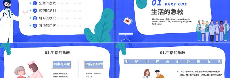 医疗急救知识PPT卡通手绘风日常急救常识医护基础知识宣讲教育模板