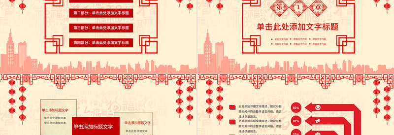 元旦快乐2018新年工作计划PPT模板