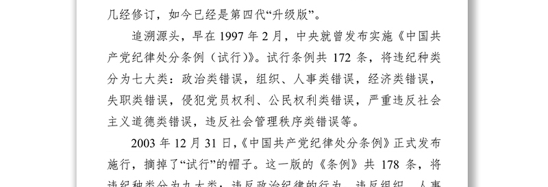 《中国共产党纪律处分条例》解读