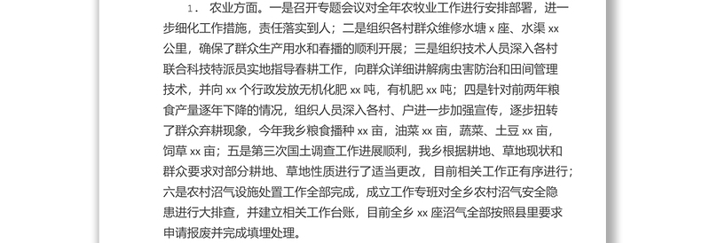 xx乡人民政府上半年工作总结暨下半年工作安排