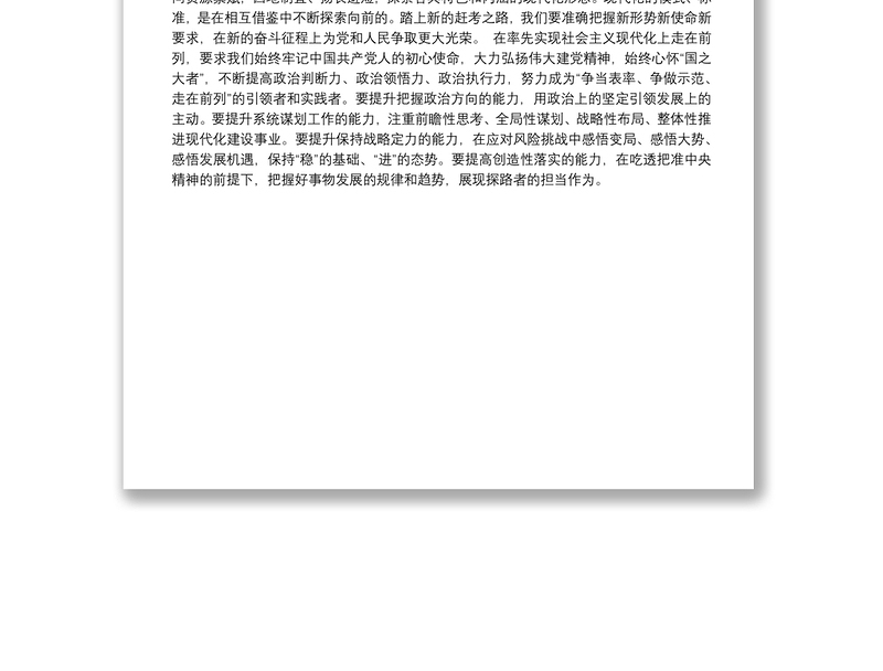 江苏省委书记在省委十三届十次全会上讲话（摘要）