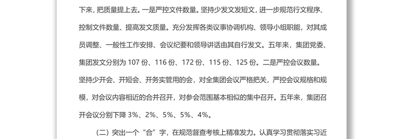 整治形式主义为基层减负工作落实情况报告