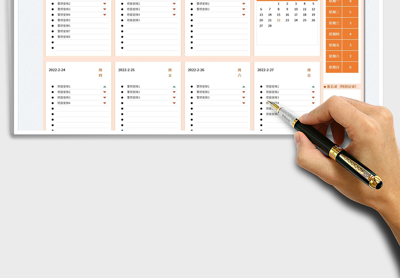 2022一周工作计划表（带自动日历）免费下载