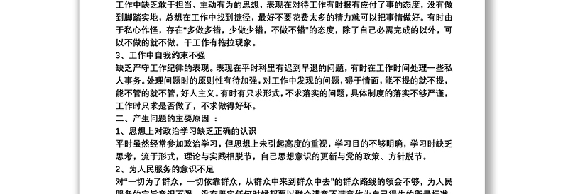 以案促改自查自纠报告范文三篇