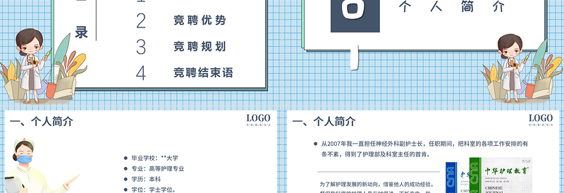 2022护士长竞聘PPT时尚格子背景神经外科护士长竞聘演讲医院岗位晋升工作报告模板