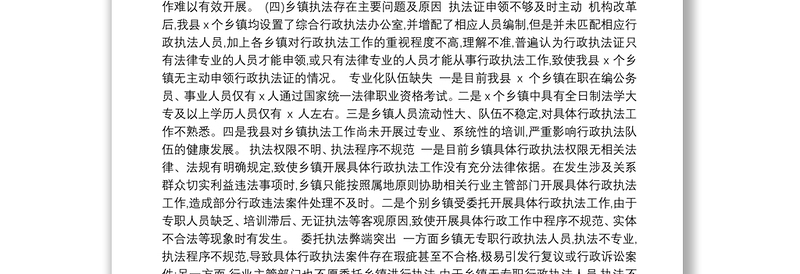 乡镇机构改革、干部激励机制、思想政治工作等调研报告汇编（5篇）