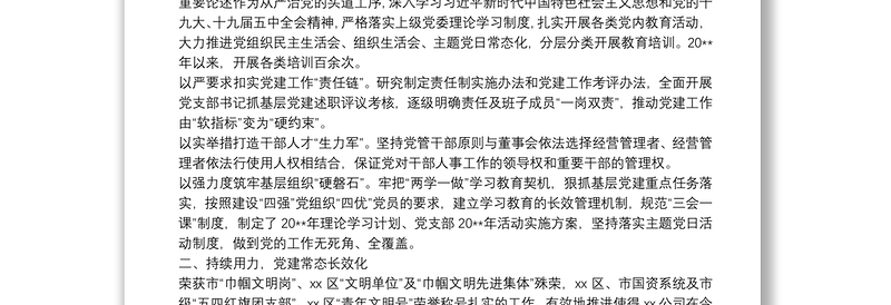 调研报告：打造“红色引擎”党建工作转化国企政治优势为核心竞争力